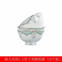 10个装家用米饭碗陶瓷碗烘焙精灵单个吃饭碗餐具碗碟套装碗盘小汤碗 丽人风尚4.5寸高脚饭碗10个装