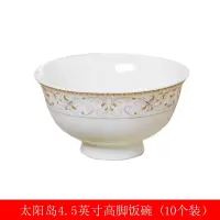 10个装家用米饭碗陶瓷碗烘焙精灵单个吃饭碗餐具碗碟套装碗盘小汤碗 太阳岛4.5寸高脚饭碗10个装