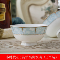 10个装家用米饭碗陶瓷碗烘焙精灵单个吃饭碗餐具碗碟套装碗盘小汤碗 小时代4.5寸高脚饭碗10个装