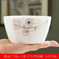 10个装家用米饭碗陶瓷碗烘焙精灵单个吃饭碗餐具碗碟套装碗盘小汤碗 微迪兰诗4.5寸方形饭碗10个装