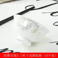 10个装家用米饭碗陶瓷碗烘焙精灵单个吃饭碗餐具碗碟套装碗盘小汤碗 清雅4.5寸高脚饭碗10个装