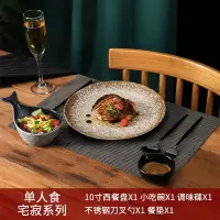 日式和风餐具套装酒店陶瓷烘焙精灵网红情侣意面家用盘子西餐刀叉勺牛排盘 一人西餐套装(宅寂)