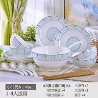 家用碗碟套装 18头餐具套装烘焙精灵欧式碗盘碗筷吃饭碗组合陶瓷器 小时代A款[配汤碗大勺]2-4人用餐