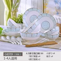家用碗碟套装 18头餐具套装烘焙精灵欧式碗盘碗筷吃饭碗组合陶瓷器 小时代B款[配2只面碗]2-4人用餐