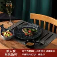 日式和风餐具套装酒店陶瓷烘焙精灵网红情侣意面家用盘子西餐刀叉勺牛排盘 一人西餐套装(星脉)