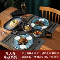 日式和风餐具套装酒店陶瓷烘焙精灵网红情侣意面家用盘子西餐刀叉勺牛排盘 情侣西餐套装(月夜)