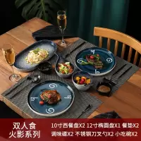 日式和风餐具套装酒店陶瓷烘焙精灵网红情侣意面家用盘子西餐刀叉勺牛排盘 情侣西餐套装(火影)