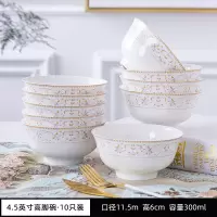 碗吃饭家用陶瓷汤碗饭碗汤面烘焙精灵米饭4.5英寸瓷碗组合10个只套装 4.5英寸带脚金钟碗--太阳岛10个