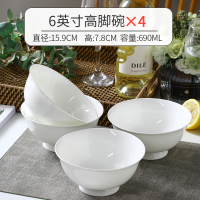 碗家用单个陶瓷米饭碗套装餐具烘焙精灵纯白瓷碗10个简约碗碟五寸大碗 6英寸高脚碗(4个装)
