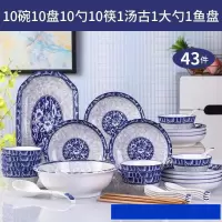 碗碟套装10人家用简约烘焙精灵碗筷陶瓷器吃饭套碗盘子中式组合餐具 蓝青花:43件