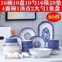 碗碟套装10人家用简约烘焙精灵碗筷陶瓷器吃饭套碗盘子中式组合餐具 蓝青花:80件
