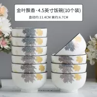 碗10个家用陶瓷碗碟吃饭碗烘焙精灵单个5寸欧式加厚大号五寸碗餐具套装碗 金叶飘香4.5英寸碗10个