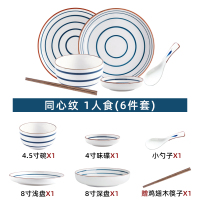日式网红餐具套装陶瓷饭碗菜烘焙精灵盘子创意碗筷碗碟套装家用组合 同心纹-1人食6件套(快递装)