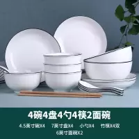 18件 碗盘套装组合陶瓷碗碟套装烘焙精灵家用吃饭喝汤碗面碗勺子餐具套装 黑线4碗4盘4勺4筷2面碗