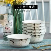 6个装陶瓷面碗6英寸烘焙精灵碗碟套装大汤碗泡面碗蒸菜碗家用吃饭碗 玉竹青兰6英寸面碗6个装