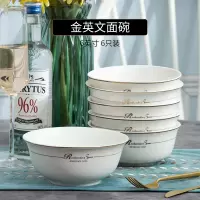 6个装陶瓷面碗6英寸烘焙精灵碗碟套装大汤碗泡面碗蒸菜碗家用吃饭碗 金英文6英寸面碗6个装