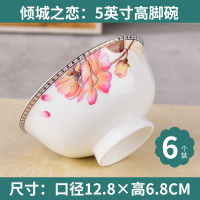 吃饭碗单个五寸家用碗10个烘焙精灵高脚碗不烫手米饭碗小汤碗陶瓷碗碟套装 倾城之恋5英寸高脚碗6个(微波炉可用)