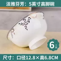 吃饭碗单个五寸家用碗10个烘焙精灵高脚碗不烫手米饭碗小汤碗陶瓷碗碟套装 淡雅芬芳5英寸高脚碗6个(微波炉可用)