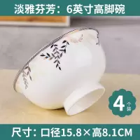 吃饭碗单个五寸家用碗10个烘焙精灵高脚碗不烫手米饭碗小汤碗陶瓷碗碟套装 淡雅芬芳6英寸高脚碗4个(加大)