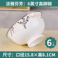 吃饭碗单个五寸家用碗10个烘焙精灵高脚碗不烫手米饭碗小汤碗陶瓷碗碟套装 淡雅芬芳6英寸高脚碗6个(加大)