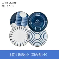碗碟套装 家用日式陶瓷餐具烘焙精灵北欧创意吃饭碗盘个性盘子组合 釉下彩8英寸盘子四个装每色一个