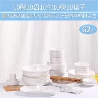 62件碗碟套装 家用陶瓷吃饭碗烘焙精灵盘子菜盘简约碗筷餐具组合 纯白62件(配汤古)