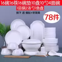 碗碟套装家用简约烘焙精灵78头碗筷陶瓷器吃饭套碗盘子中式组合餐具 78头配品锅(纯白)