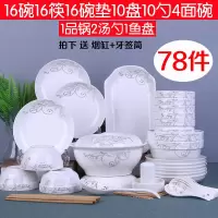 碗碟套装家用简约烘焙精灵78头碗筷陶瓷器吃饭套碗盘子中式组合餐具 78头配品锅(金枝)
