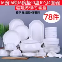 碗碟套装家用简约烘焙精灵78头碗筷陶瓷器吃饭套碗盘子中式组合餐具 78头配宫廷煲(纯白)
