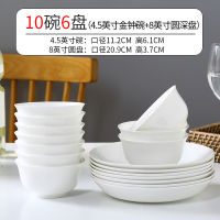 碗碟套装家用欧式餐具套装烘焙精灵陶瓷碗盘子组合乔迁瓷器 纯白10碗6盘(4.5