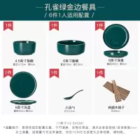 碗碟套装碗筷碗盘家用创意烘焙精灵个红ins北欧轻奢陶瓷金边盘子餐具 孔雀绿金边6件套(1人食)(微波炉适用)