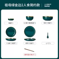 轻奢碗碟套装 家用网红烘焙精灵餐具ins北欧创意简约陶瓷碗筷盘组合 祖母绿金边餐具二人食