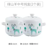 陶瓷双盖炖盅隔水炖带盖家用烘焙精灵燕窝养生小汤盅蒸蛋碗瓦罐炖罐 YE-67绿山羊中号炖盅2个装