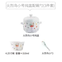 陶瓷双盖炖盅隔水炖带盖家用烘焙精灵燕窝养生小汤盅蒸蛋碗瓦罐炖罐 YE-89火烈鸟小号炖盅配碗勺3件套