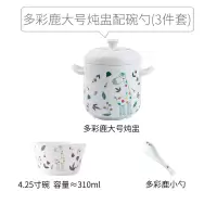 陶瓷双盖炖盅隔水炖带盖家用烘焙精灵燕窝养生小汤盅蒸蛋碗瓦罐炖罐 YE-90多彩鹿大号炖盅配碗勺3件套