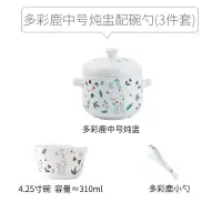 陶瓷双盖炖盅隔水炖带盖家用烘焙精灵燕窝养生小汤盅蒸蛋碗瓦罐炖罐 YE-91多彩鹿中号炖盅配碗勺3件套