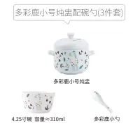 陶瓷双盖炖盅隔水炖带盖家用烘焙精灵燕窝养生小汤盅蒸蛋碗瓦罐炖罐 YE-92多彩鹿小号炖盅配碗勺3件套