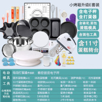 小烤箱烘焙工具套装6寸10升烘焙精灵做蛋糕模具新手家用全套用具配件套餐 10-14升小烤箱套装E(含电器+转台)