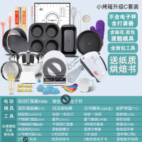 小烤箱烘焙工具套装6寸10升烘焙精灵做蛋糕模具新手家用全套用具配件套 10-14升小烤箱工具套装C(无电子称,含打蛋器)