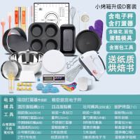 小烤箱烘焙工具套装6寸10升烘焙精灵做蛋糕模具新手家用全套用具配件套 10-14升小烤箱工具套装D(含电子称,含打蛋器)