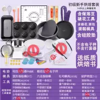 小烤箱烘焙工具套装6寸10升烘焙精灵做蛋糕模具新手家用全套用具配件套餐 14升-32升烤箱工具套装A(无打蛋器无电子称)
