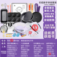 小烤箱烘焙工具套装6寸10升烘焙精灵做蛋糕模具新手家用全套用具配件套 14升-32升烤箱工具套装B(无打蛋器,含电子称)