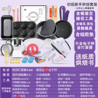 小烤箱烘焙工具套装6寸10升烘焙精灵做蛋糕模具新手家用全套用具配件套 14升-32升烤箱工具套装C(无电子称,含打蛋器)