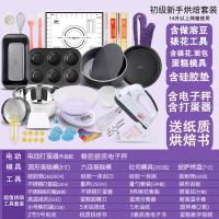 小烤箱烘焙工具套装6寸10升烘焙精灵做蛋糕模具新手家用全套用具配件套 14升-32升烤箱工具套装D(含电子称,含打蛋器)