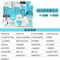 戚风蛋糕模具烘焙工具套装披萨烘焙精灵烤盘家用西点做饼干蛋挞烤箱烘培 高级能烘焙装