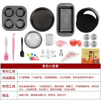 烘培工具套装入家用烘焙精灵披萨烤盘烤箱做戚风饼干蛋挞新手小蛋糕模具 14升以下小烤箱套餐