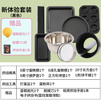 烘焙工具套装新手家用全套餐蛋挞烘焙精灵磨具做蛋糕模具披萨烤盘烤箱用具 新体验套餐[黑色]