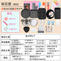 烘焙工具套装新手家用全套餐蛋挞烘焙精灵磨具做蛋糕模具披萨烤盘烤箱用具 新实惠套餐[黑色]电子秤无打蛋器有电子秤)