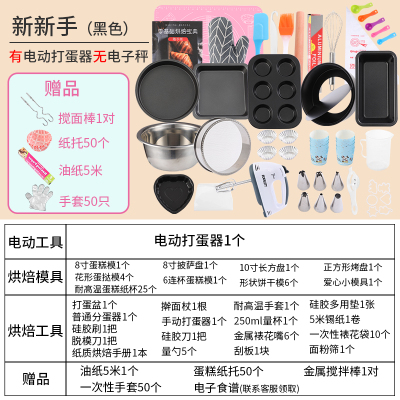 烘焙工具套装新手家用全套餐蛋挞烘焙精灵磨具做蛋糕模具披萨烤盘烤箱用具 新新手套餐[黑色](有)打蛋器无电子秤