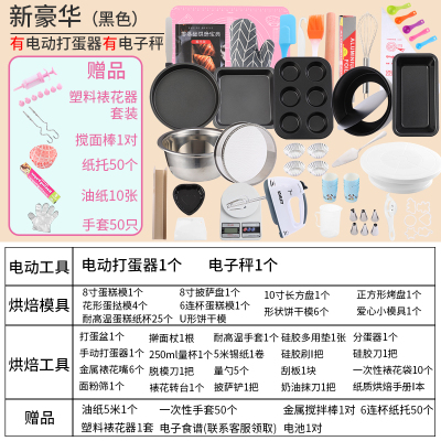 烘焙工具套装新手家用全套餐蛋挞烘焙精灵磨具做蛋糕模具披萨烤盘烤箱用具 新豪华套装[黑色](有打蛋器有电子秤)